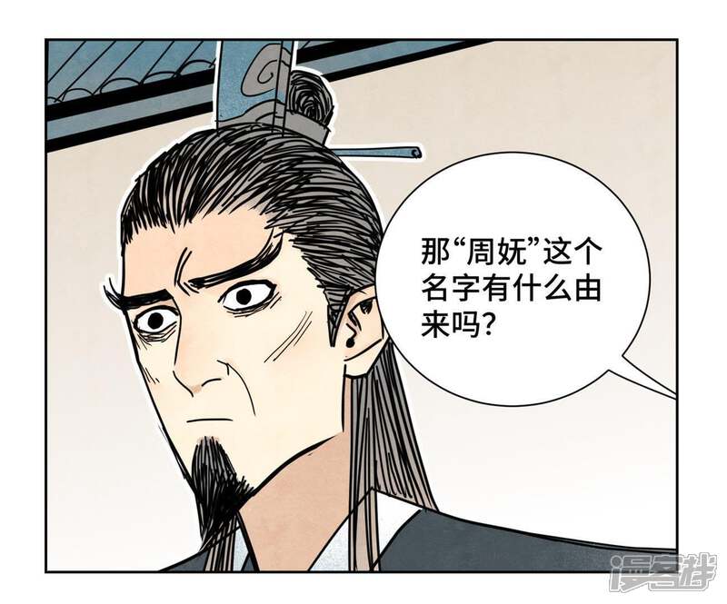 《石少侠感觉好孤单》第87话 大师兄与师父的相遇 第15页