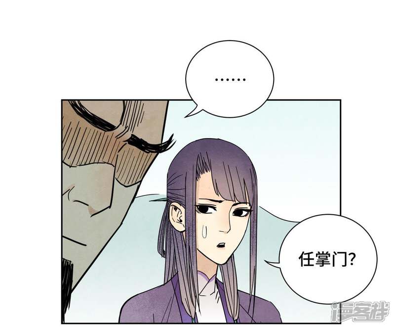《石少侠感觉好孤单》第87话 大师兄与师父的相遇 第18页