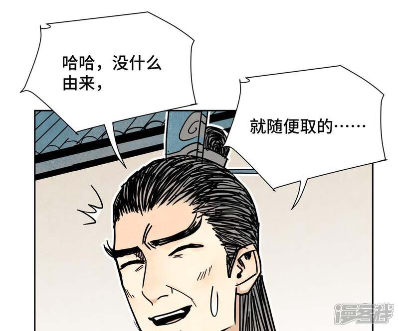 《石少侠感觉好孤单》第87话 大师兄与师父的相遇 第19页