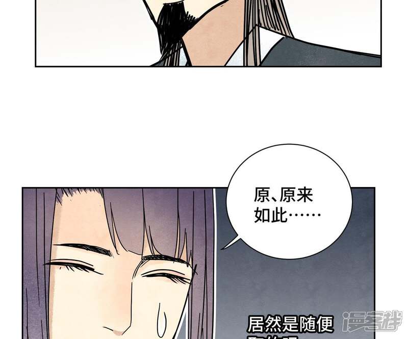《石少侠感觉好孤单》第87话 大师兄与师父的相遇 第20页