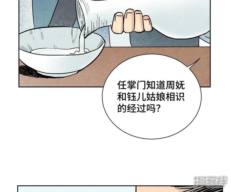 《石少侠感觉好孤单》第87话 大师兄与师父的相遇 第22页