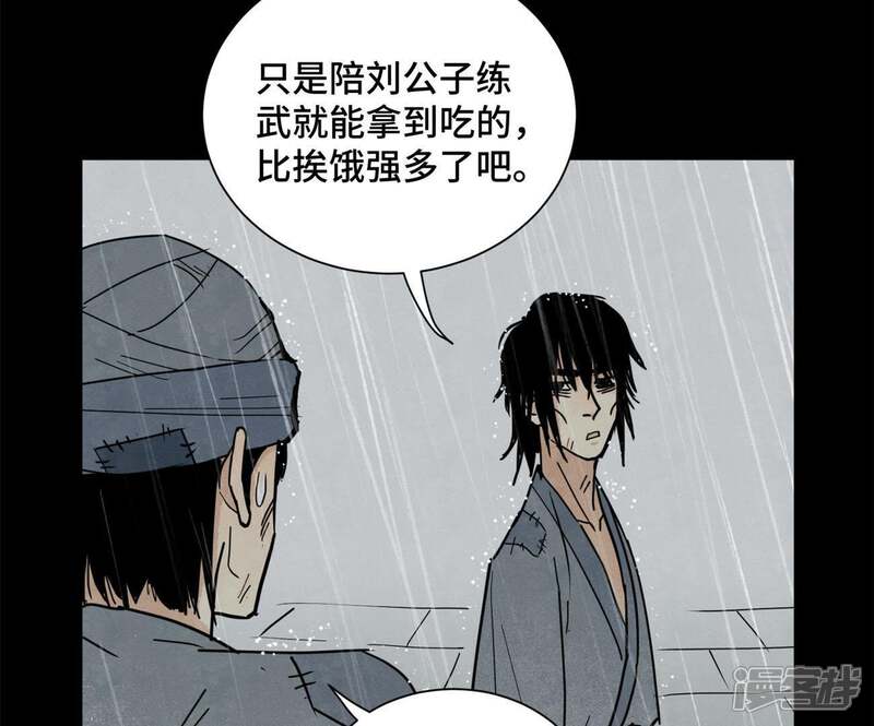 《石少侠感觉好孤单》第87话 大师兄与师父的相遇 第28页