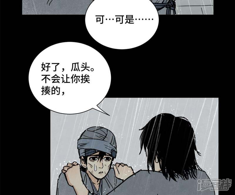 《石少侠感觉好孤单》第87话 大师兄与师父的相遇 第29页
