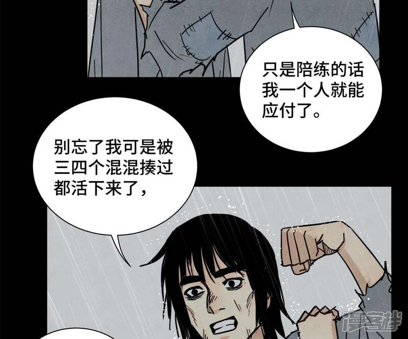《石少侠感觉好孤单》第87话 大师兄与师父的相遇 第30页