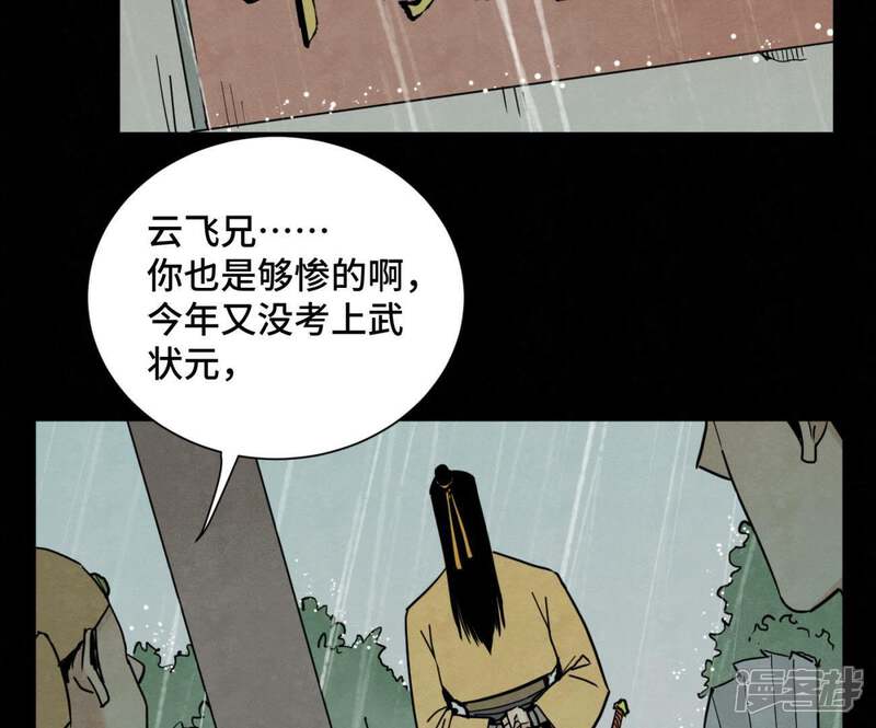 《石少侠感觉好孤单》第87话 大师兄与师父的相遇 第34页
