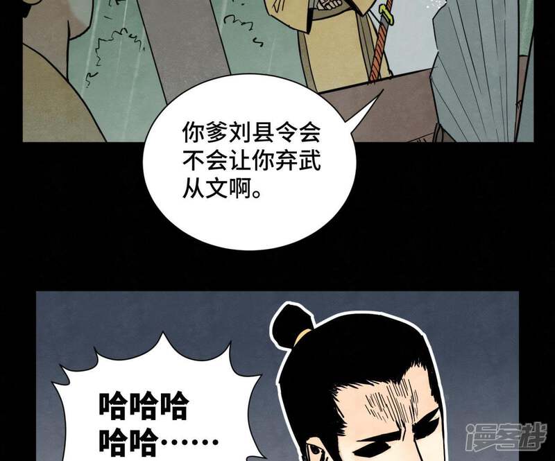 《石少侠感觉好孤单》第87话 大师兄与师父的相遇 第35页