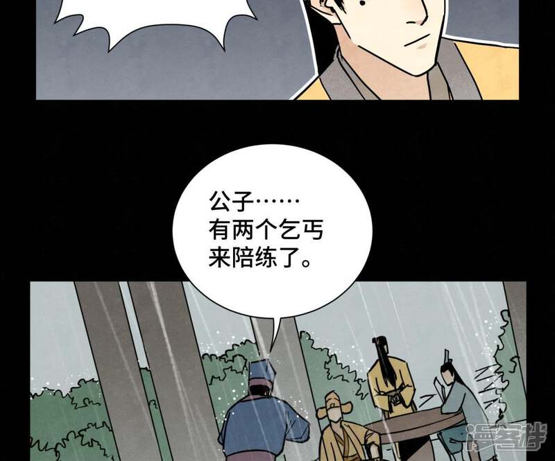 《石少侠感觉好孤单》第87话 大师兄与师父的相遇 第36页