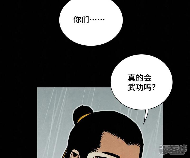 《石少侠感觉好孤单》第87话 大师兄与师父的相遇 第38页