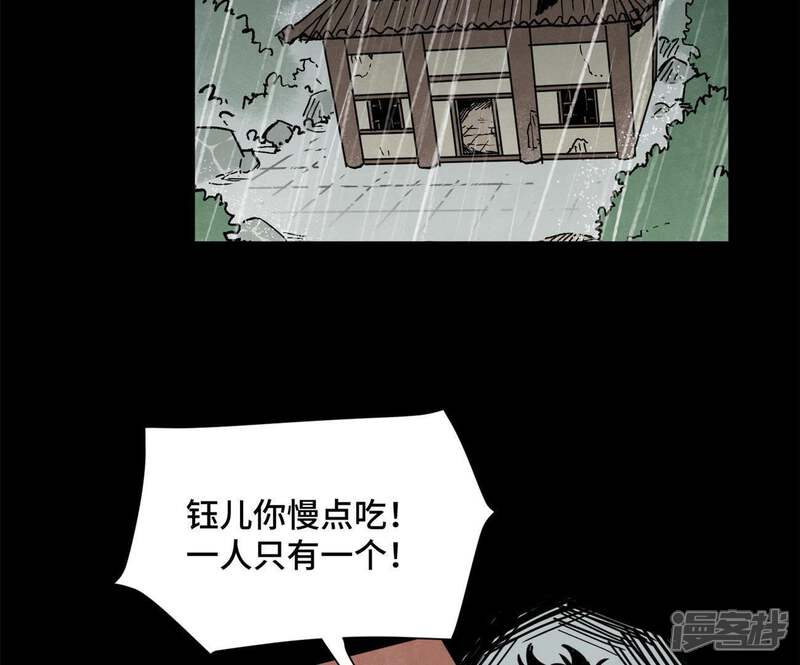 《石少侠感觉好孤单》第87话 大师兄与师父的相遇 第41页