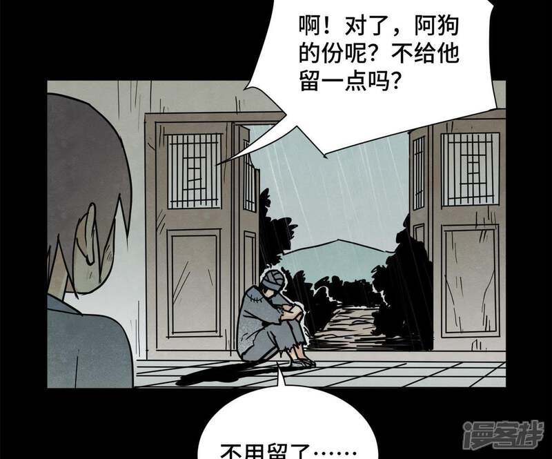 《石少侠感觉好孤单》第87话 大师兄与师父的相遇 第43页