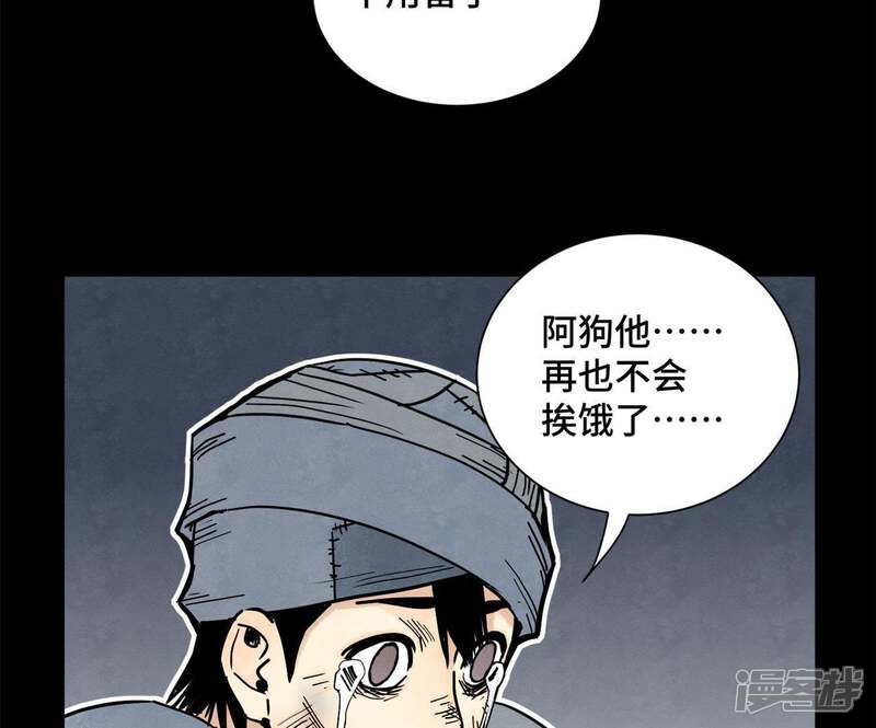 《石少侠感觉好孤单》第87话 大师兄与师父的相遇 第44页