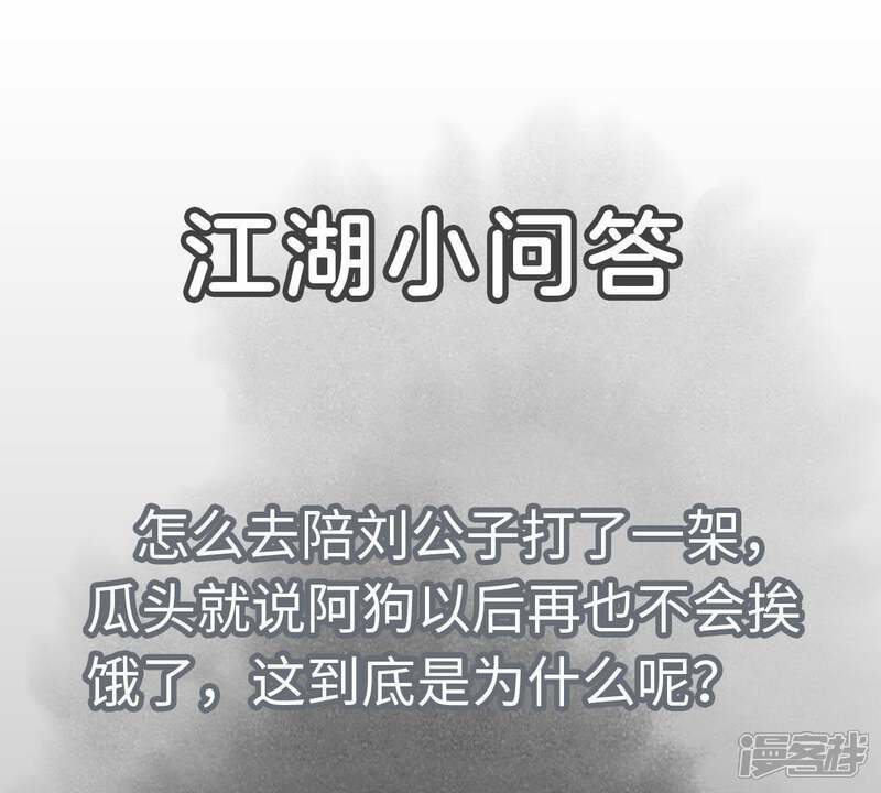 《石少侠感觉好孤单》第87话 大师兄与师父的相遇 第46页