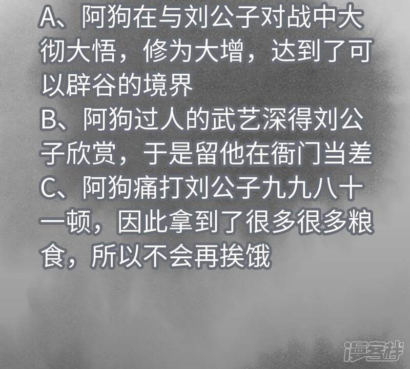 《石少侠感觉好孤单》第87话 大师兄与师父的相遇 第47页