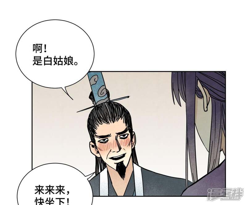《石少侠感觉好孤单》第87话 大师兄与师父的相遇 第4页