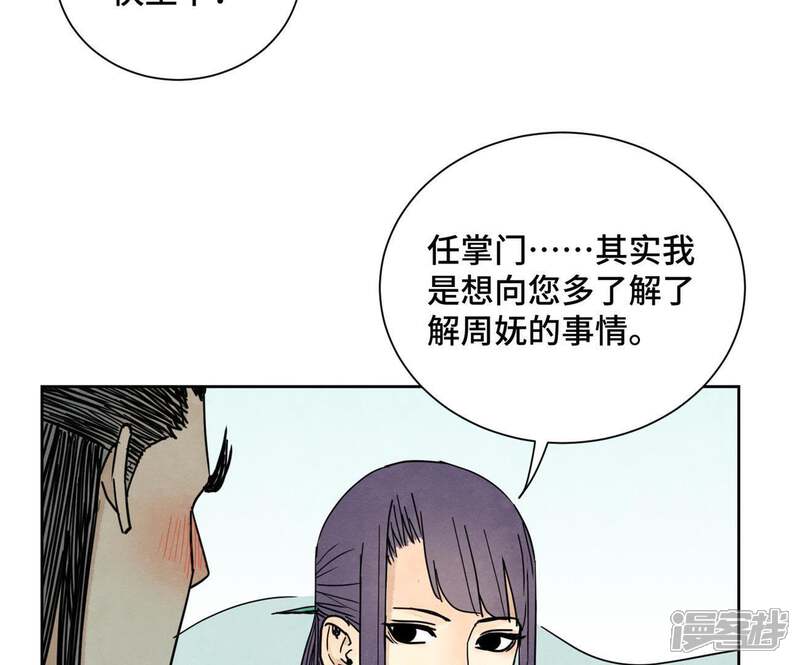 《石少侠感觉好孤单》第87话 大师兄与师父的相遇 第5页
