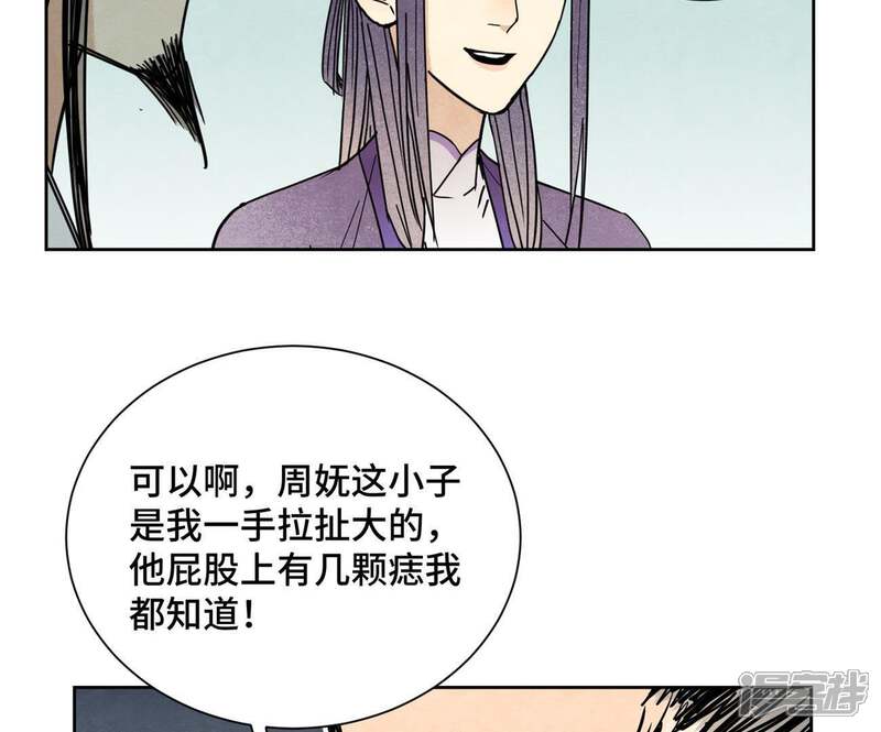 《石少侠感觉好孤单》第87话 大师兄与师父的相遇 第6页