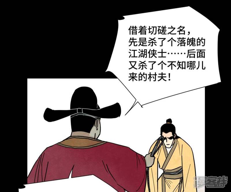 《石少侠感觉好孤单》第89话 师父与县令 第12页