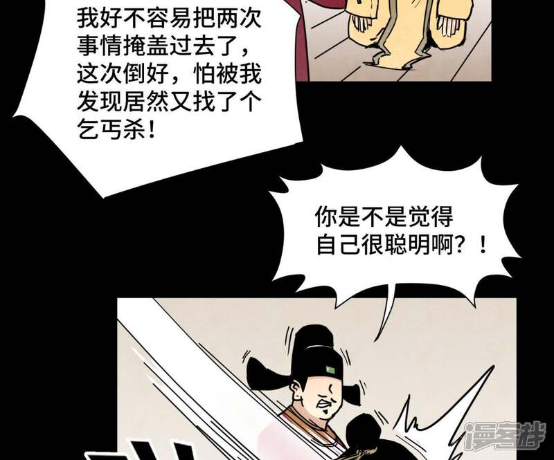 《石少侠感觉好孤单》第89话 师父与县令 第13页