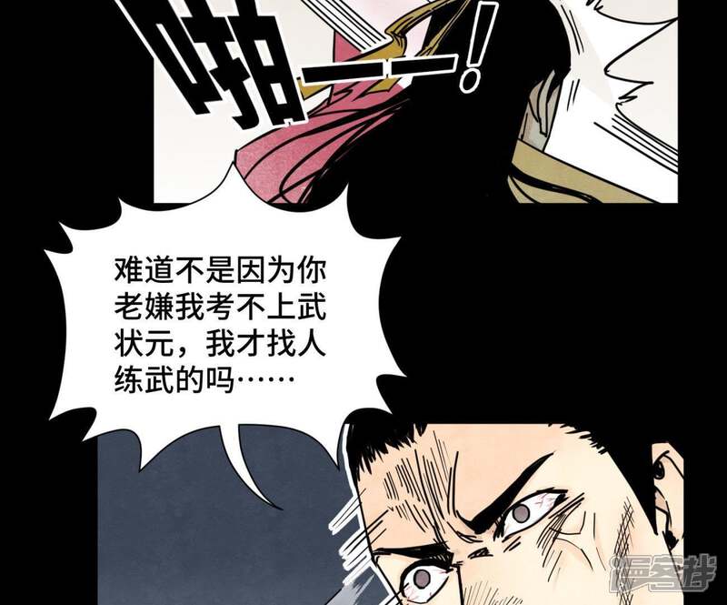 《石少侠感觉好孤单》第89话 师父与县令 第14页