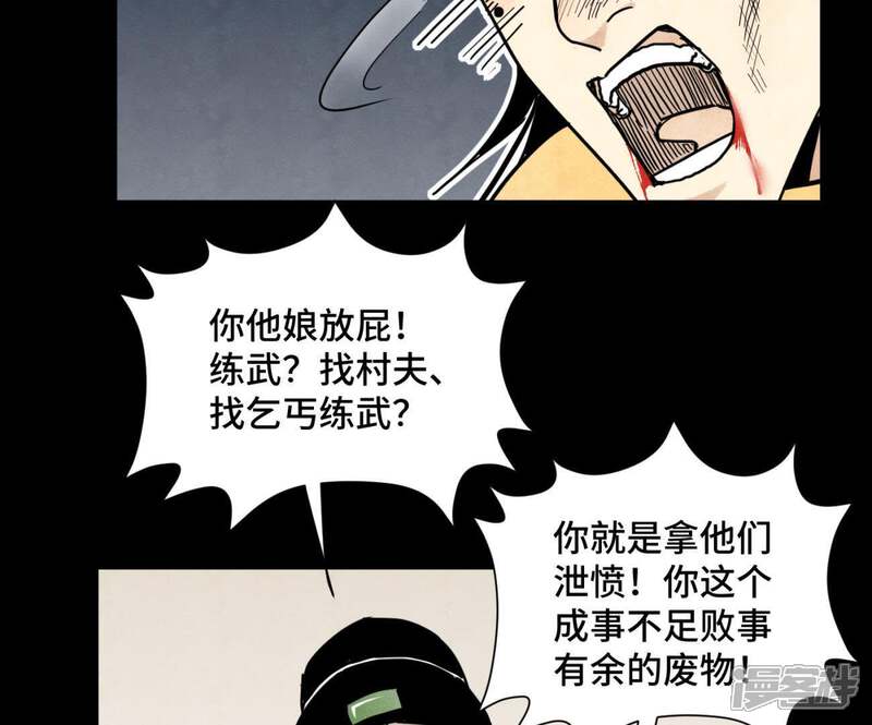 《石少侠感觉好孤单》第89话 师父与县令 第15页