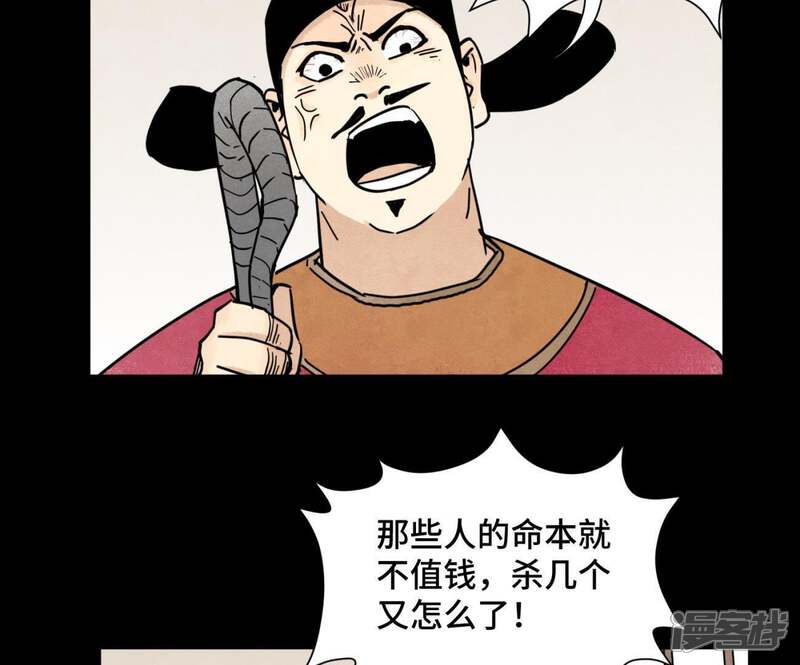 《石少侠感觉好孤单》第89话 师父与县令 第16页