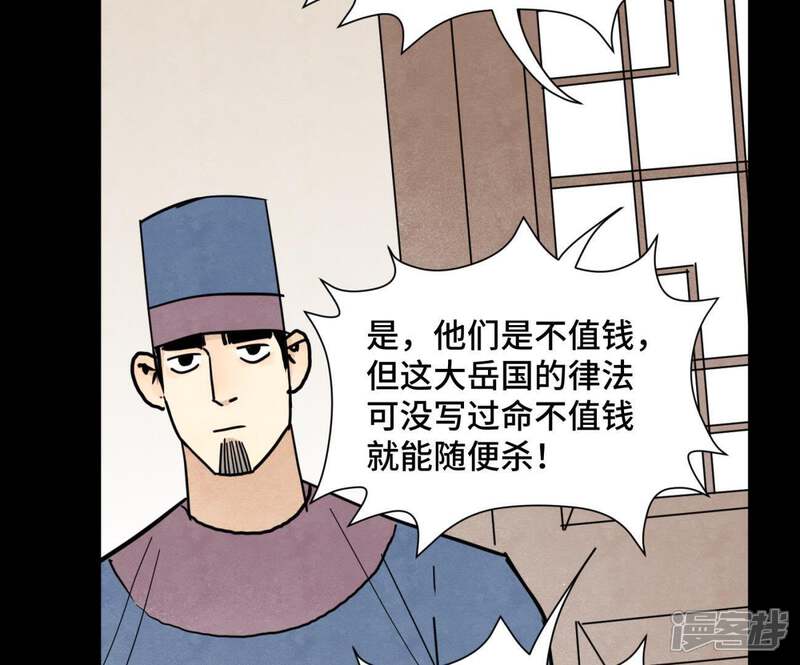 《石少侠感觉好孤单》第89话 师父与县令 第17页