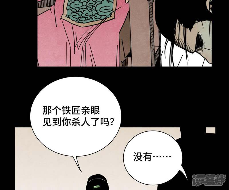 《石少侠感觉好孤单》第89话 师父与县令 第20页