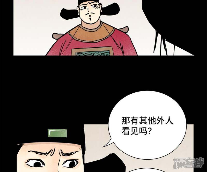 《石少侠感觉好孤单》第89话 师父与县令 第21页