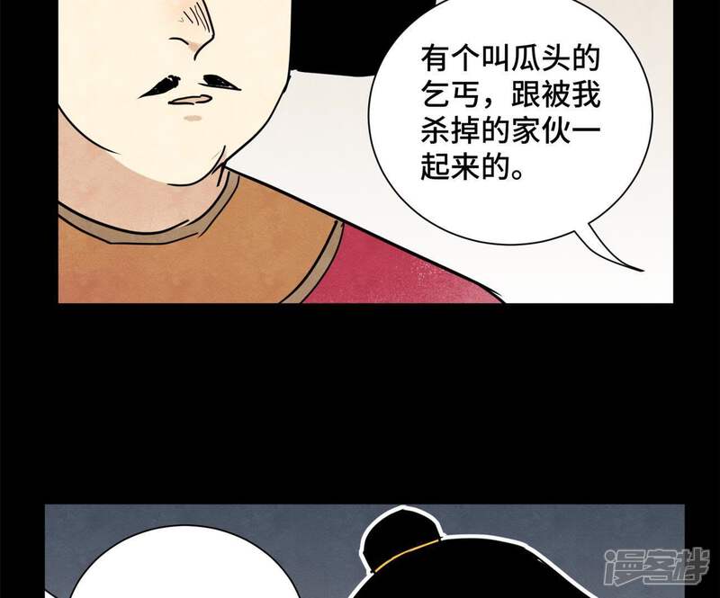 《石少侠感觉好孤单》第89话 师父与县令 第22页