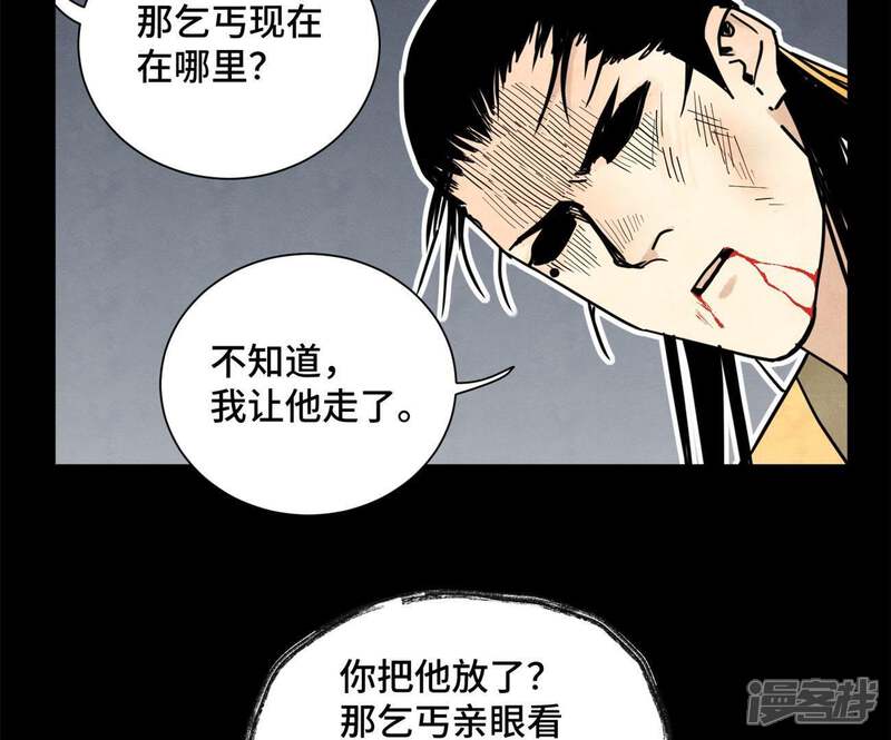 《石少侠感觉好孤单》第89话 师父与县令 第23页