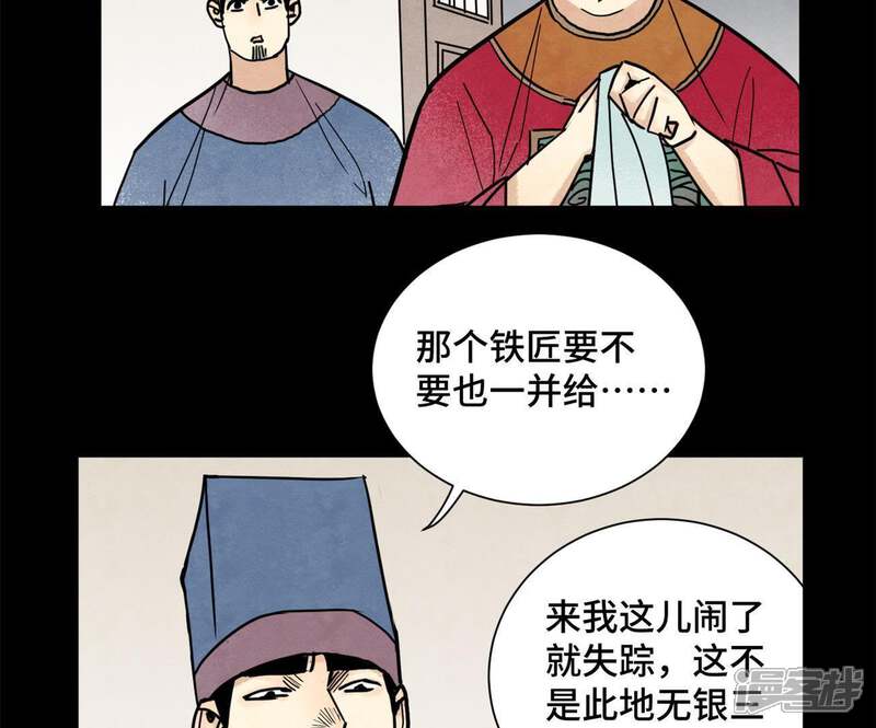 《石少侠感觉好孤单》第89话 师父与县令 第29页