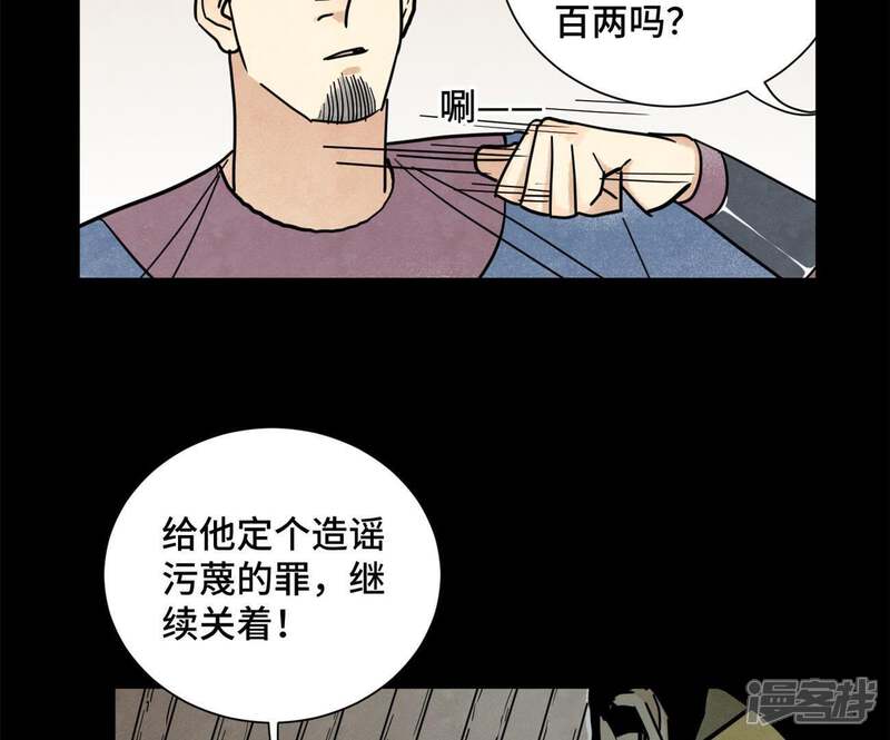 《石少侠感觉好孤单》第89话 师父与县令 第30页