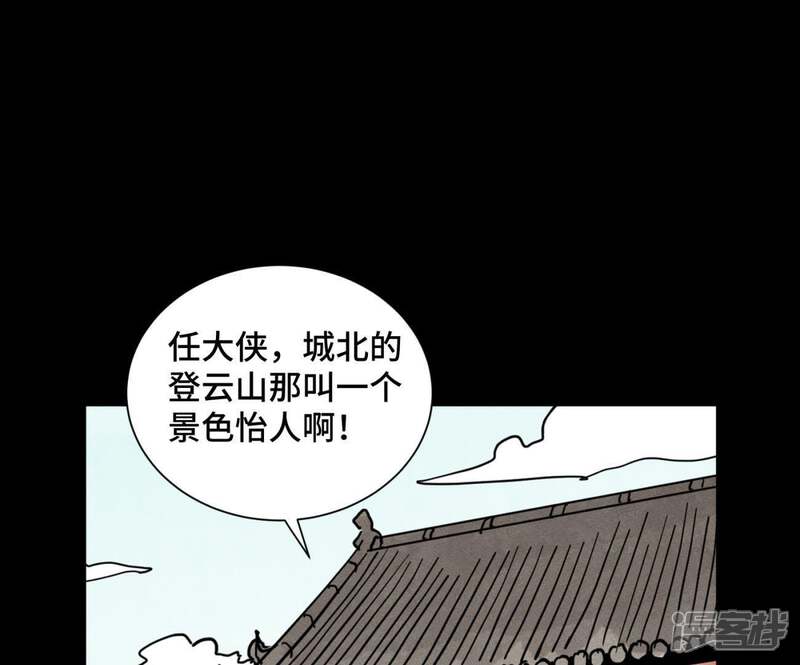 《石少侠感觉好孤单》第89话 师父与县令 第34页