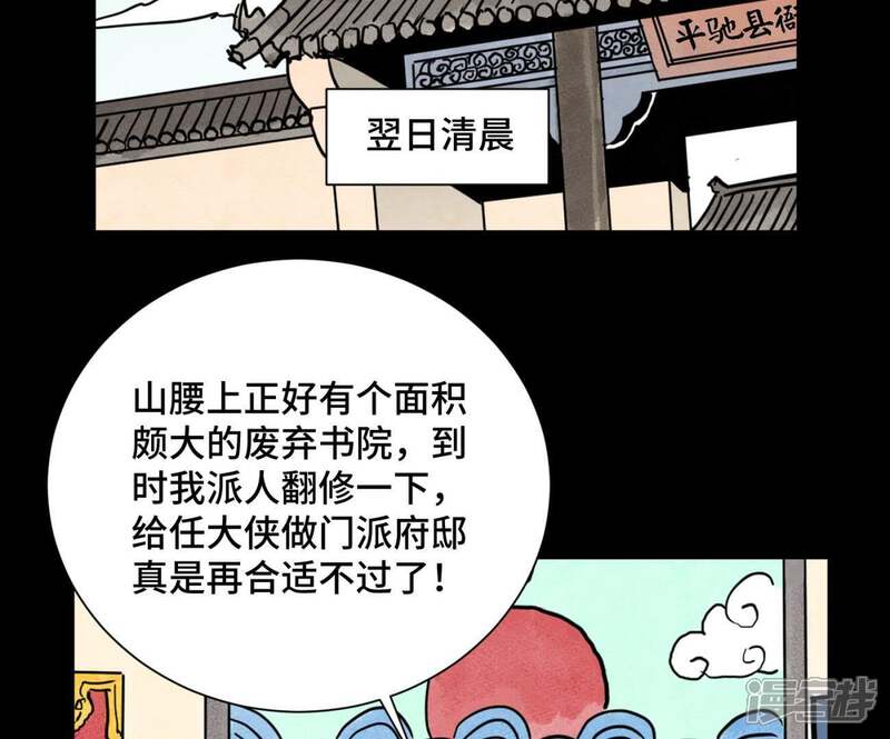 《石少侠感觉好孤单》第89话 师父与县令 第35页