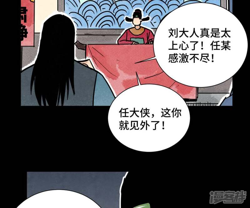 《石少侠感觉好孤单》第89话 师父与县令 第36页