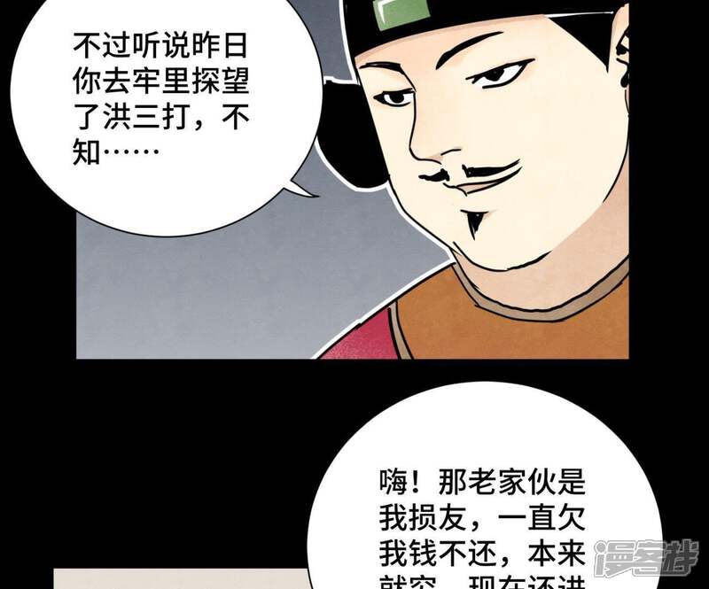 《石少侠感觉好孤单》第89话 师父与县令 第37页