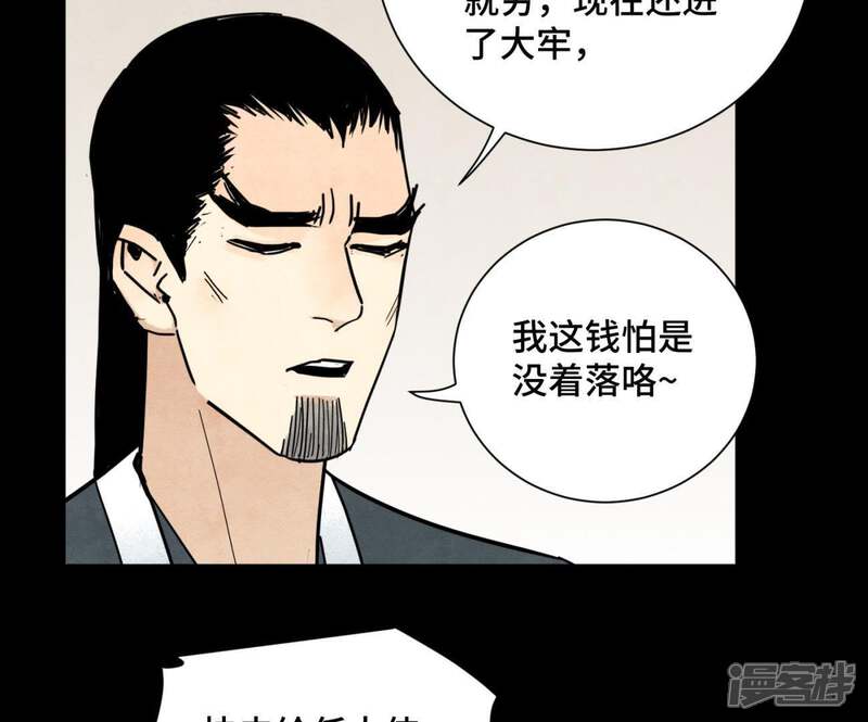 《石少侠感觉好孤单》第89话 师父与县令 第38页