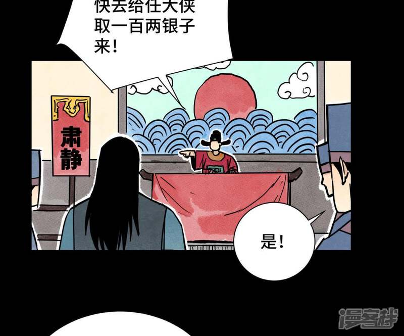 《石少侠感觉好孤单》第89话 师父与县令 第39页
