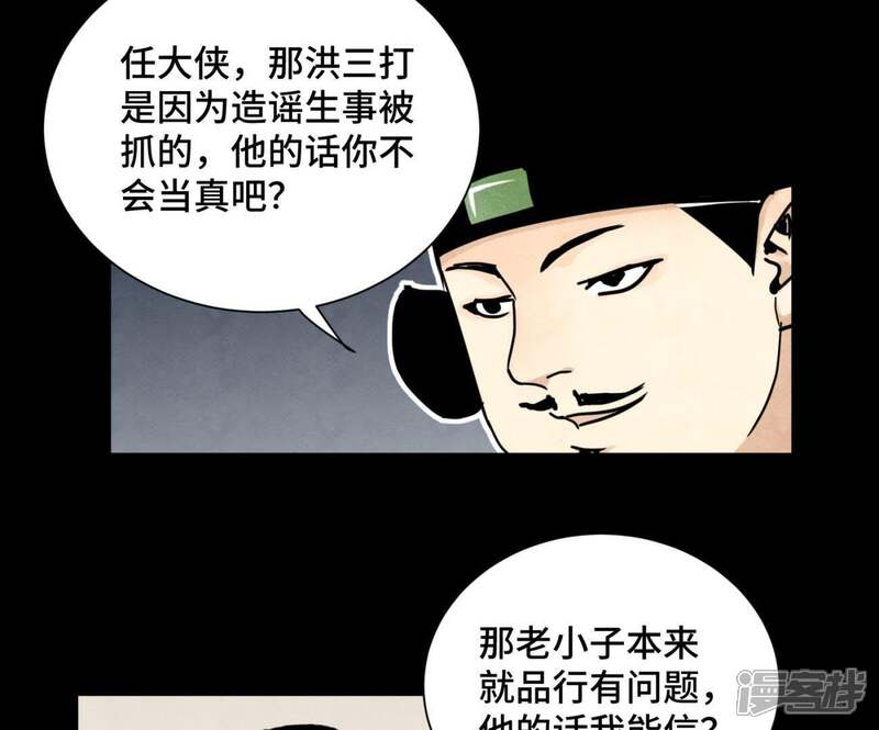 《石少侠感觉好孤单》第89话 师父与县令 第40页