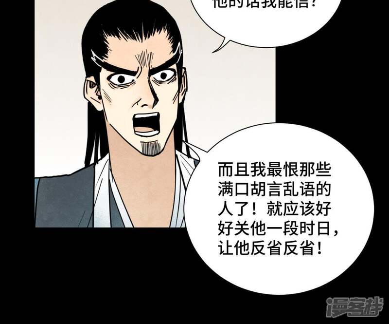 《石少侠感觉好孤单》第89话 师父与县令 第41页