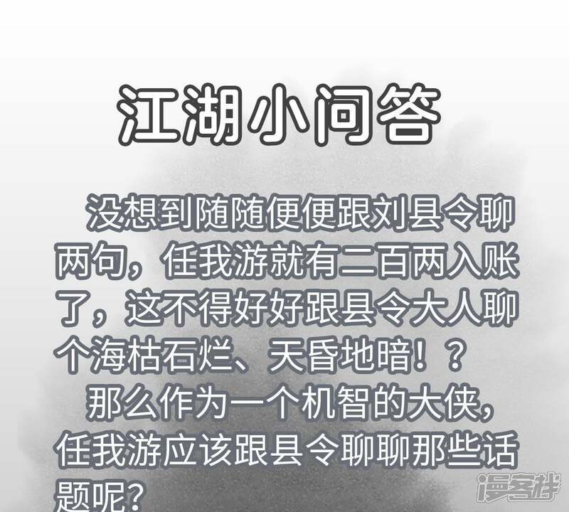 《石少侠感觉好孤单》第89话 师父与县令 第44页