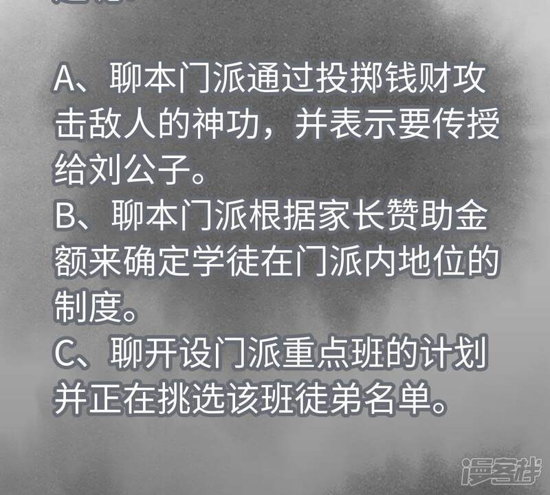 《石少侠感觉好孤单》第89话 师父与县令 第45页