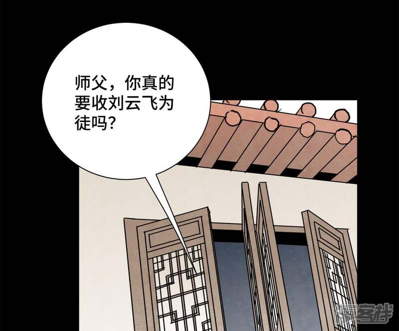 《石少侠感觉好孤单》第89话 师父与县令 第4页