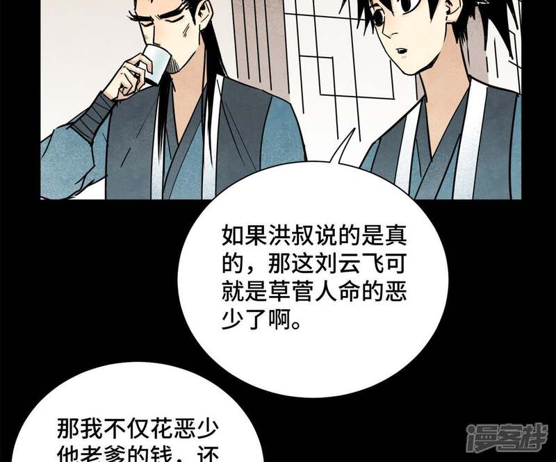 《石少侠感觉好孤单》第89话 师父与县令 第6页