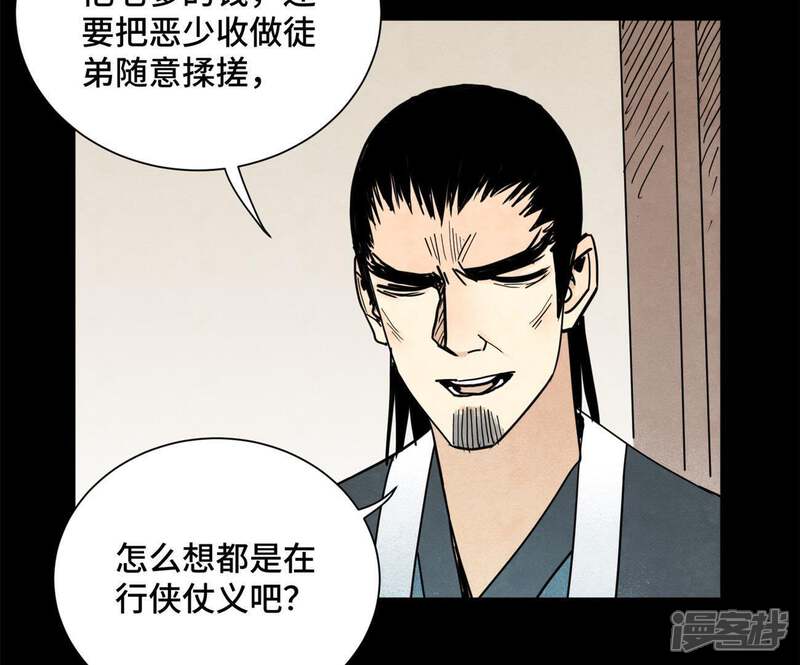 《石少侠感觉好孤单》第89话 师父与县令 第7页