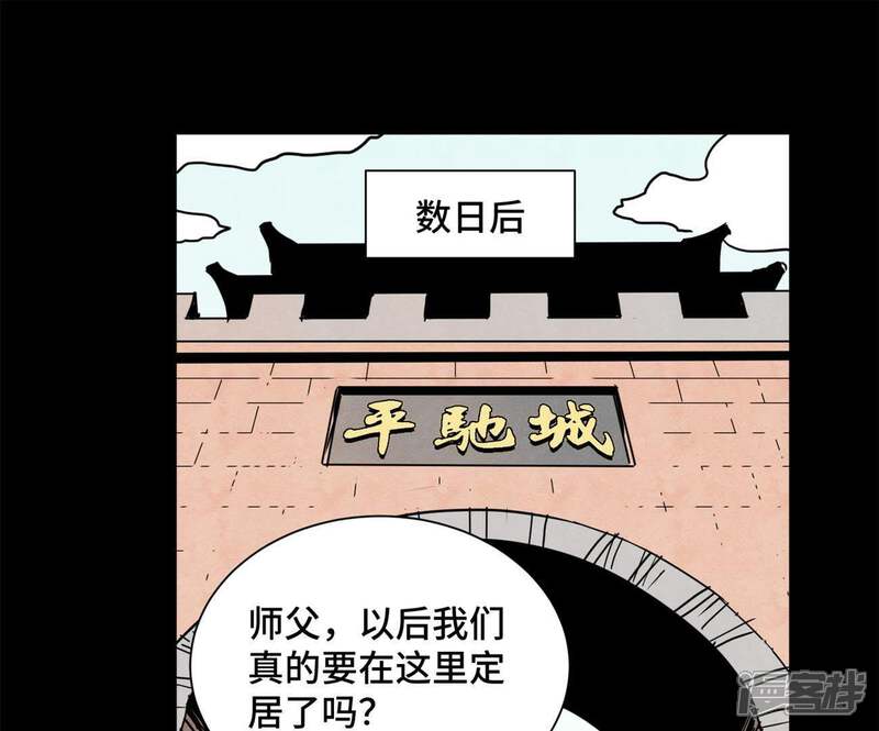 《石少侠感觉好孤单》第88话 师父与铁匠 第13页