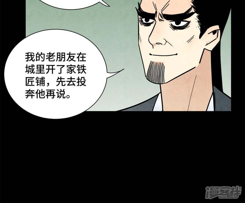 《石少侠感觉好孤单》第88话 师父与铁匠 第15页