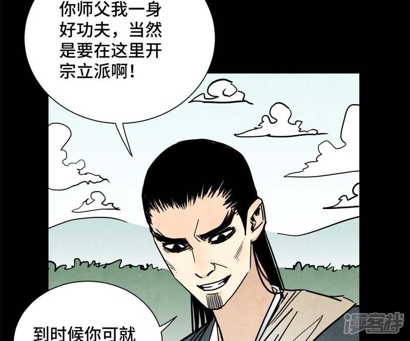 《石少侠感觉好孤单》第88话 师父与铁匠 第17页