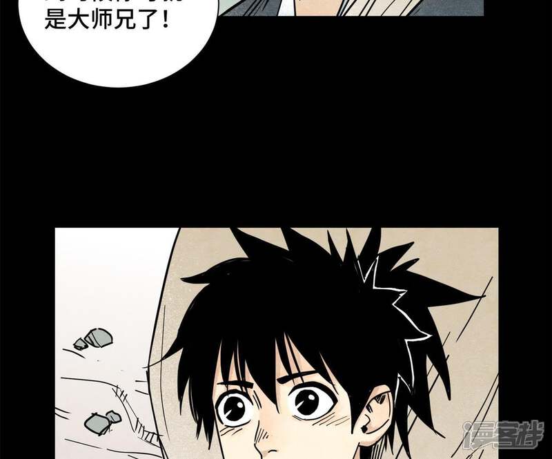 《石少侠感觉好孤单》第88话 师父与铁匠 第18页