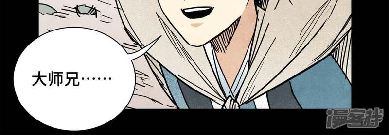 《石少侠感觉好孤单》第88话 师父与铁匠 第19页